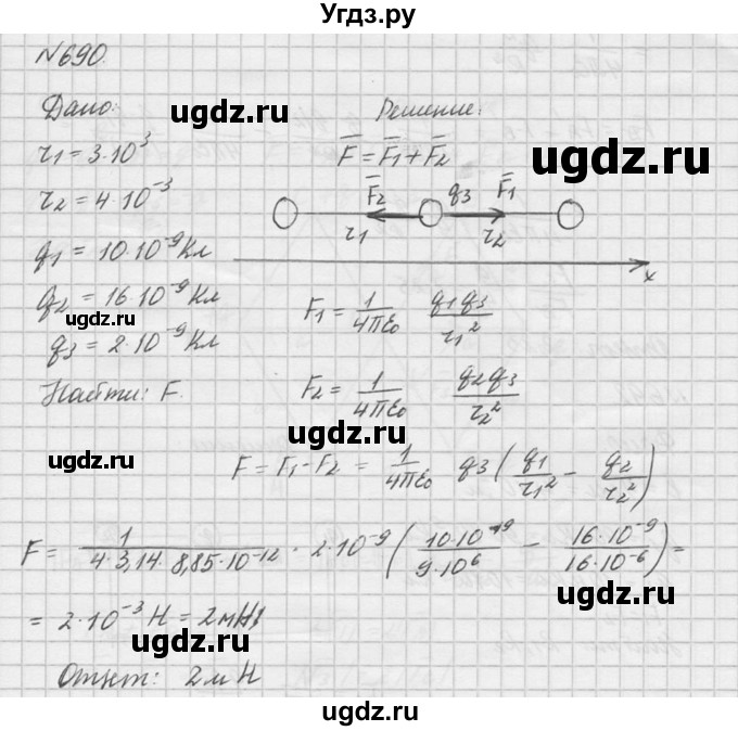 ГДЗ (Решебник №1) по физике 10 класс (задачник) А.П. Рымкевич / номер / 690