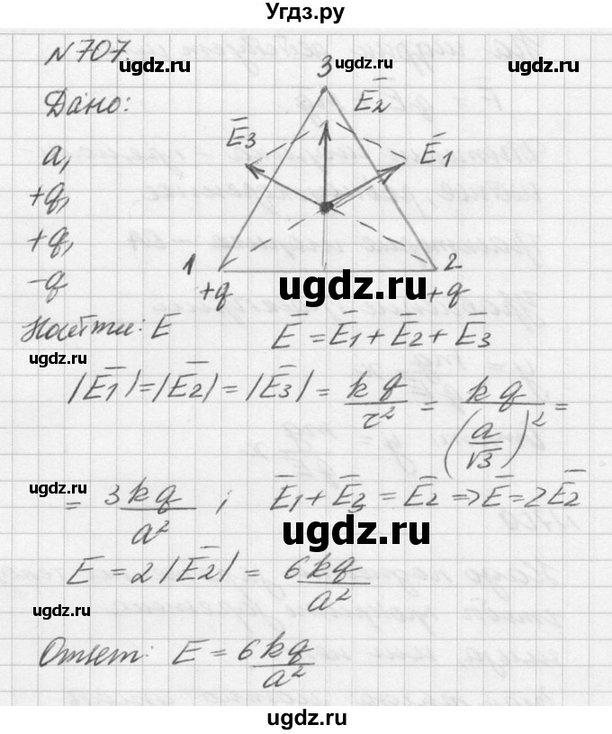 ГДЗ (Решебник №1) по физике 10 класс (задачник) А.П. Рымкевич / номер / 707