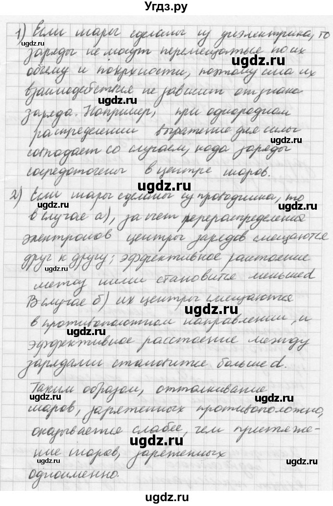 ГДЗ (Решебник №1) по физике 10 класс (задачник) А.П. Рымкевич / номер / 712(продолжение 2)