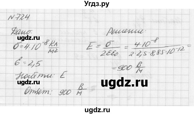 ГДЗ (Решебник №1) по физике 10 класс (задачник) А.П. Рымкевич / номер / 724