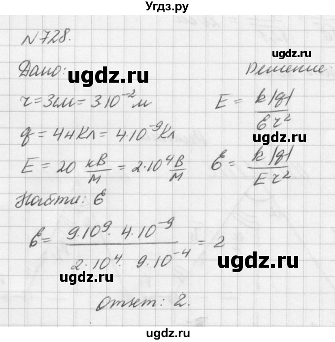 ГДЗ (Решебник №1) по физике 10 класс (задачник) А.П. Рымкевич / номер / 728