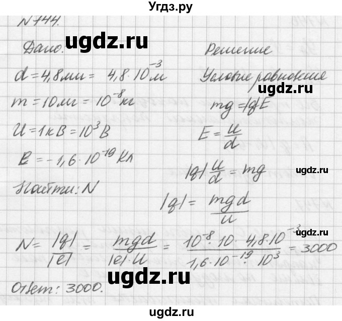 ГДЗ (Решебник №1) по физике 10 класс (задачник) А.П. Рымкевич / номер / 744