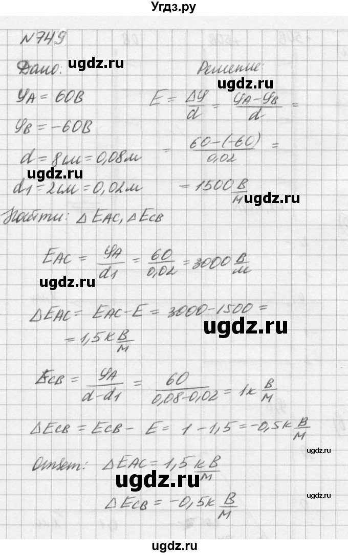 ГДЗ (Решебник №1) по физике 10 класс (задачник) А.П. Рымкевич / номер / 749