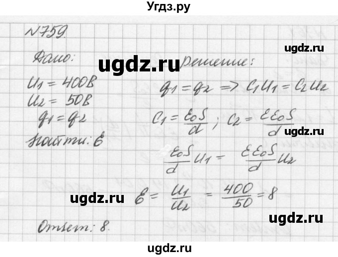 ГДЗ (Решебник №1) по физике 10 класс (задачник) А.П. Рымкевич / номер / 759