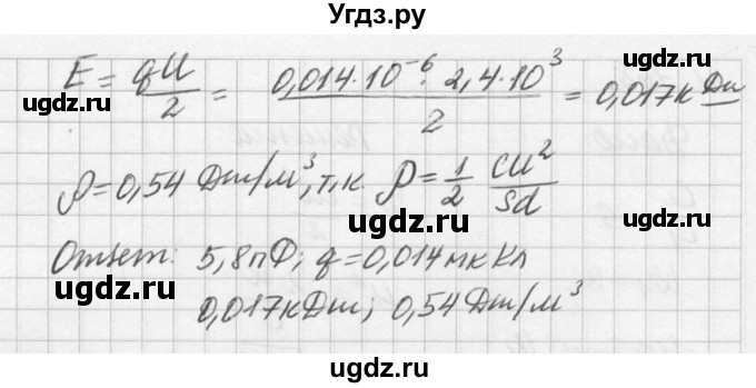 ГДЗ (Решебник №1) по физике 10 класс (задачник) А.П. Рымкевич / номер / 765(продолжение 2)