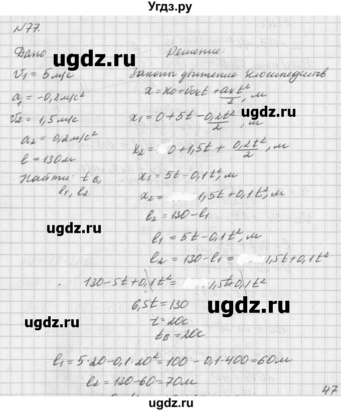 ГДЗ (Решебник №1) по физике 10 класс (задачник) А.П. Рымкевич / номер / 77