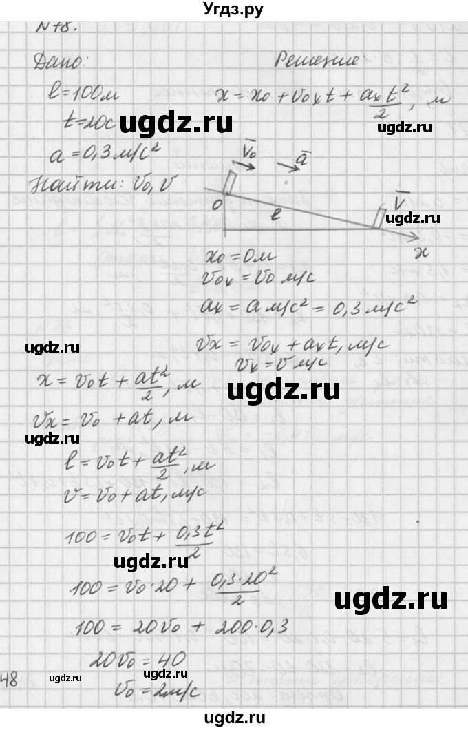 ГДЗ (Решебник №1) по физике 10 класс (задачник) А.П. Рымкевич / номер / 78