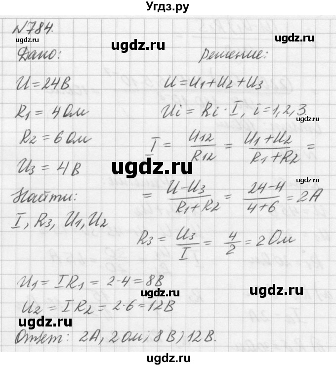 ГДЗ (Решебник №1) по физике 10 класс (задачник) А.П. Рымкевич / номер / 784