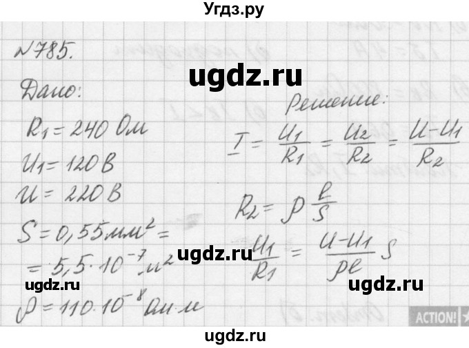ГДЗ (Решебник №1) по физике 10 класс (задачник) А.П. Рымкевич / номер / 785
