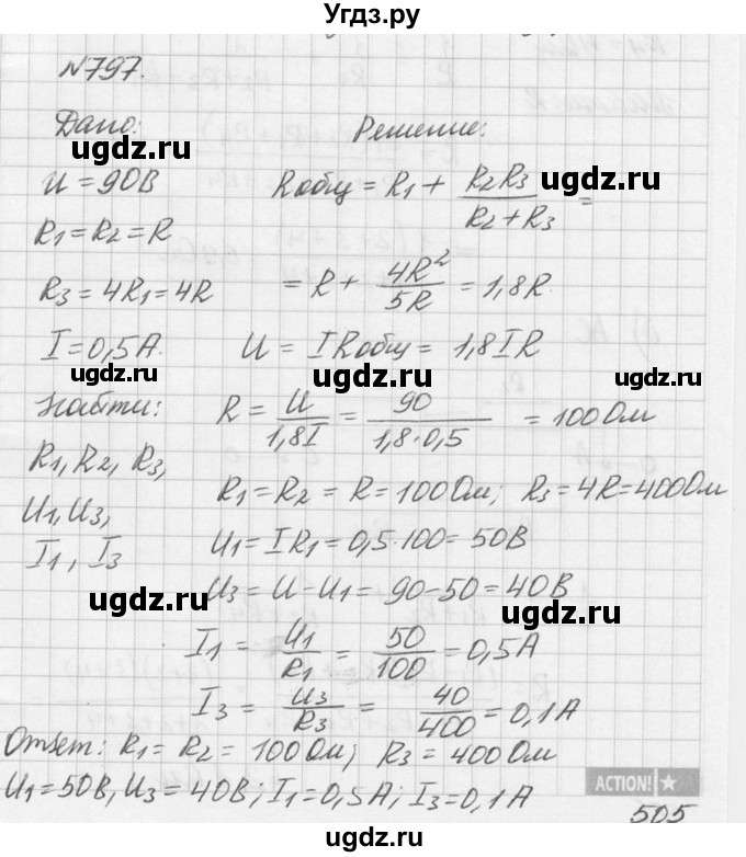 ГДЗ (Решебник №1) по физике 10 класс (задачник) А.П. Рымкевич / номер / 797