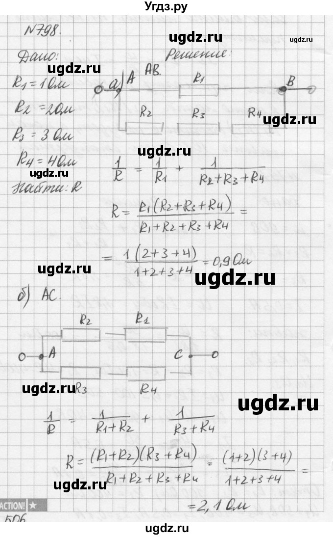 ГДЗ (Решебник №1) по физике 10 класс (задачник) А.П. Рымкевич / номер / 798