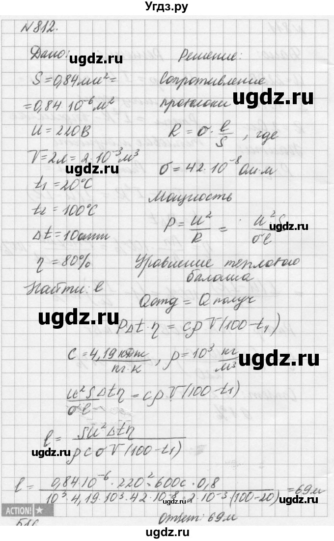 ГДЗ (Решебник №1) по физике 10 класс (задачник) А.П. Рымкевич / номер / 812
