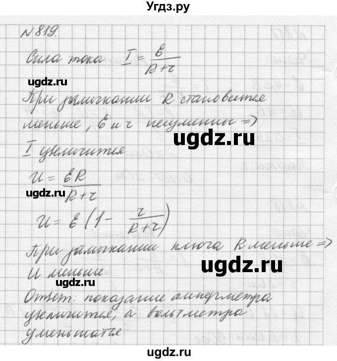 ГДЗ (Решебник №1) по физике 10 класс (задачник) А.П. Рымкевич / номер / 819