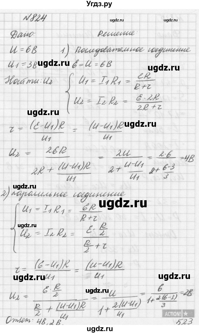ГДЗ (Решебник №1) по физике 10 класс (задачник) А.П. Рымкевич / номер / 824
