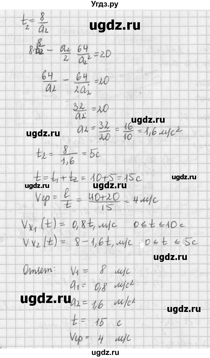 ГДЗ (Решебник №1) по физике 10 класс (задачник) А.П. Рымкевич / номер / 83(продолжение 2)