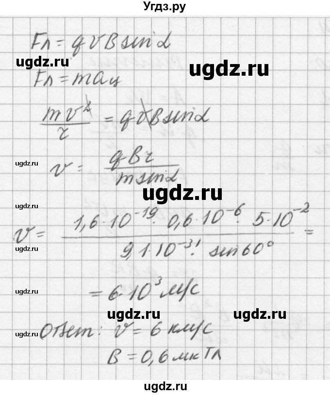 ГДЗ (Решебник №1) по физике 10 класс (задачник) А.П. Рымкевич / номер / 855(продолжение 2)