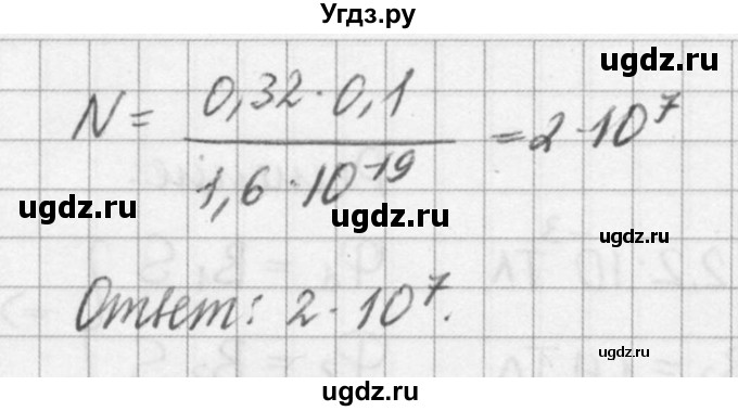 ГДЗ (Решебник №1) по физике 10 класс (задачник) А.П. Рымкевич / номер / 859(продолжение 2)