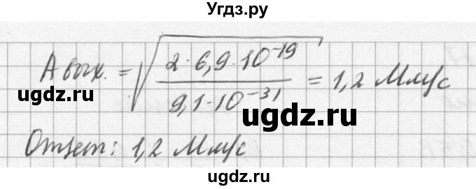 ГДЗ (Решебник №1) по физике 10 класс (задачник) А.П. Рымкевич / номер / 879(продолжение 2)