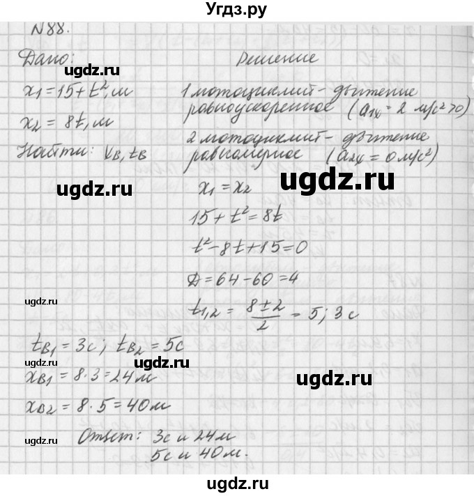 ГДЗ (Решебник №1) по физике 10 класс (задачник) А.П. Рымкевич / номер / 88