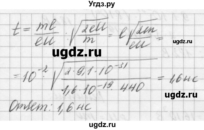 ГДЗ (Решебник №1) по физике 10 класс (задачник) А.П. Рымкевич / номер / 883(продолжение 2)