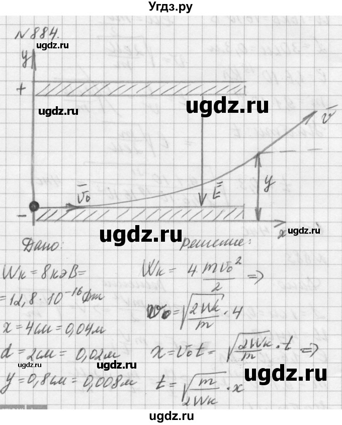 ГДЗ (Решебник №1) по физике 10 класс (задачник) А.П. Рымкевич / номер / 884