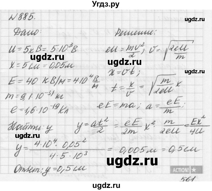 ГДЗ (Решебник №1) по физике 10 класс (задачник) А.П. Рымкевич / номер / 885