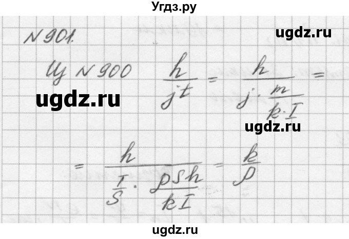 ГДЗ (Решебник №1) по физике 10 класс (задачник) А.П. Рымкевич / номер / 901