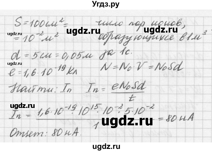 ГДЗ (Решебник №1) по физике 10 класс (задачник) А.П. Рымкевич / номер / 903(продолжение 2)