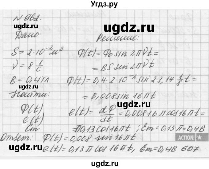 ГДЗ (Решебник №1) по физике 10 класс (задачник) А.П. Рымкевич / номер / 962