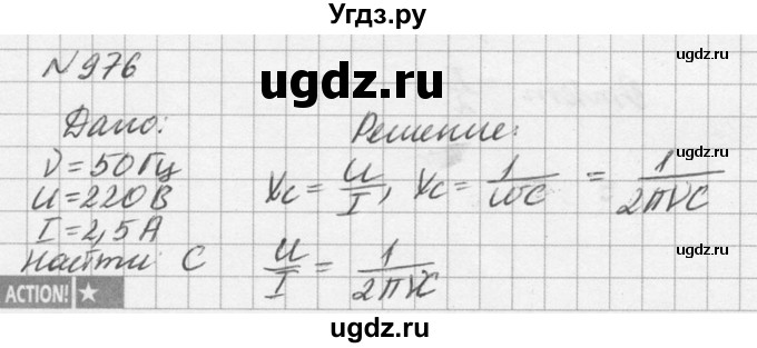 ГДЗ (Решебник №1) по физике 10 класс (задачник) А.П. Рымкевич / номер / 976