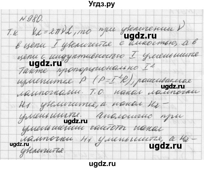ГДЗ (Решебник №1) по физике 10 класс (задачник) А.П. Рымкевич / номер / 980