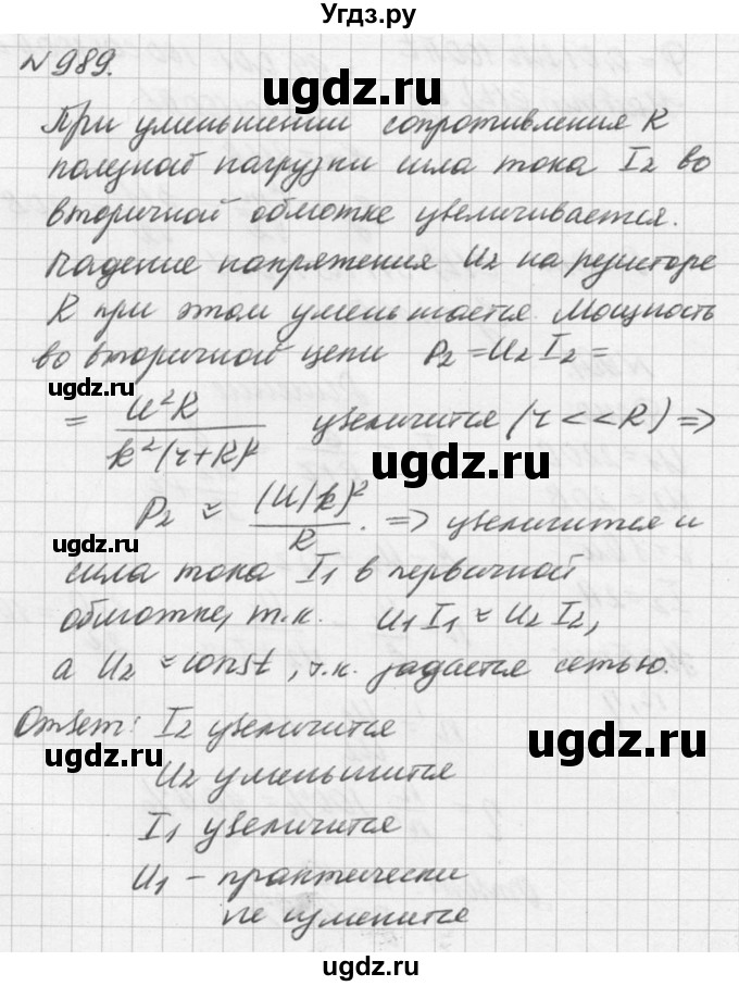 ГДЗ (Решебник №1) по физике 10 класс (задачник) А.П. Рымкевич / номер / 989