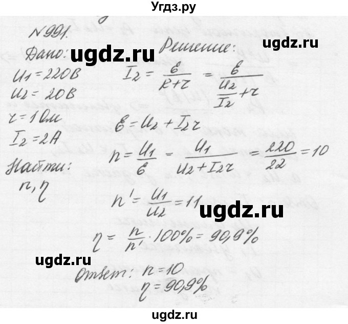 ГДЗ (Решебник №1) по физике 10 класс (задачник) А.П. Рымкевич / номер / 991
