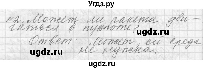 ГДЗ (решебник) по физике 10 класс Г.Я. Мякишев / вопрос после параграфа / §42 / 2