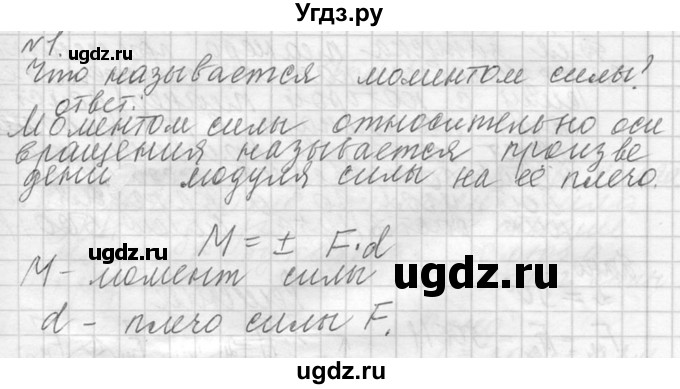 ГДЗ (решебник) по физике 10 класс Г.Я. Мякишев / вопрос после параграфа / §54 / 1