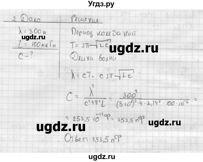 ГДЗ (Решебник ) по физике 11 класс Касьянов В.А. / задачи в конце параграфа / параграф 29 / 2