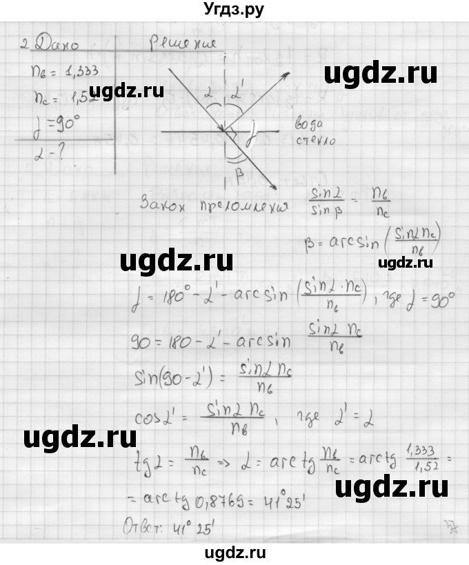 ГДЗ (Решебник ) по физике 11 класс Касьянов В.А. / задачи в конце параграфа / параграф 37 / 2