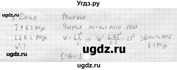 ГДЗ (Решебник ) по физике 11 класс Касьянов В.А. / проверь себя / глава 2 / 5