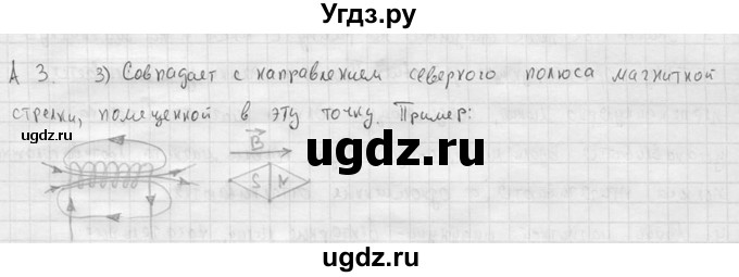 ГДЗ (решебник) по физике 11 класс Г.Я. Мякишев / § 1 / А3