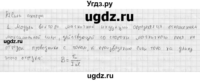 ГДЗ (решебник) по физике 11 класс Г.Я. Мякишев / § 2 / 1