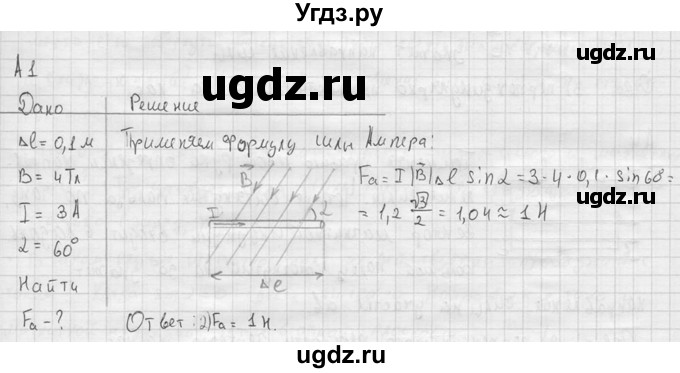 ГДЗ (решебник) по физике 11 класс Г.Я. Мякишев / § 2 / А1