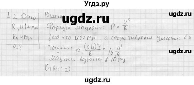ГДЗ (решебник) по физике 11 класс Г.Я. Мякишев / §21 / А2