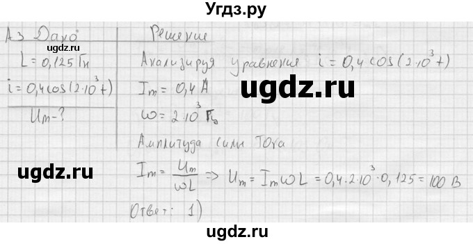 ГДЗ (решебник) по физике 11 класс Г.Я. Мякишев / §22 / А3