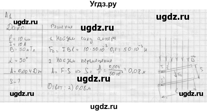 ГДЗ (решебник) по физике 11 класс Г.Я. Мякишев / § 3 / А1