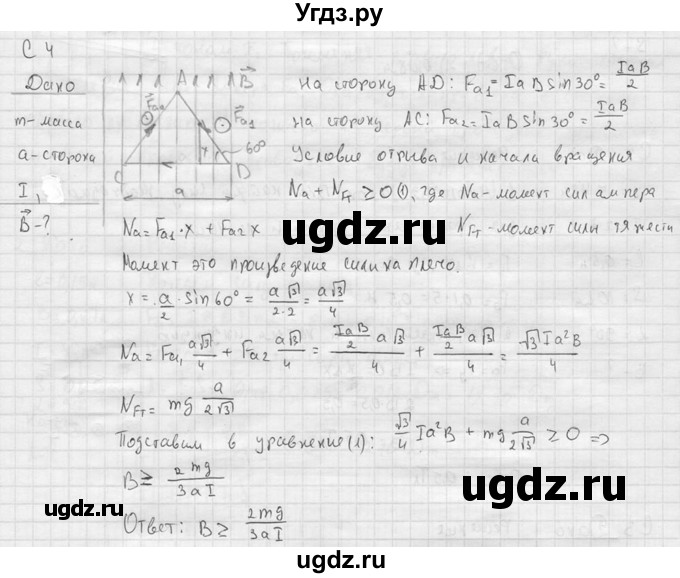 ГДЗ (решебник) по физике 11 класс Г.Я. Мякишев / § 3 / С4