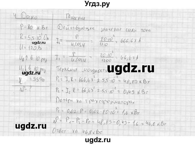 ГДЗ (решебник) по физике 11 класс Г.Я. Мякишев / §28 / 4