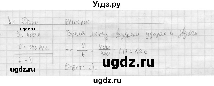 ГДЗ (решебник) по физике 11 класс Г.Я. Мякишев / §32 / А1