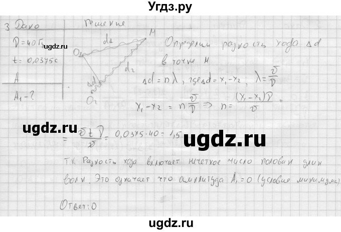 ГДЗ (решебник) по физике 11 класс Г.Я. Мякишев / §34 / 3