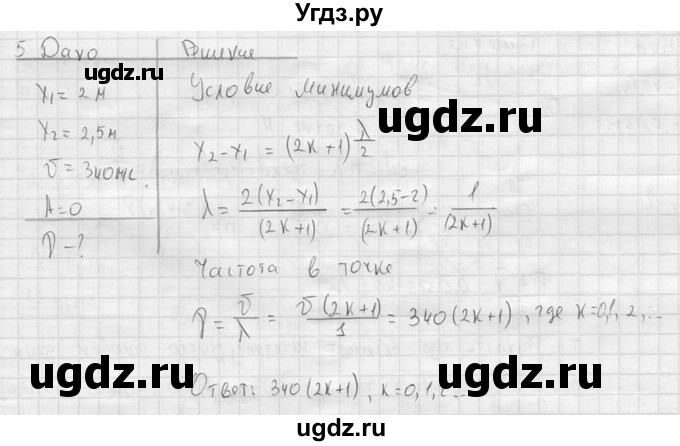 ГДЗ (решебник) по физике 11 класс Г.Я. Мякишев / §34 / 5