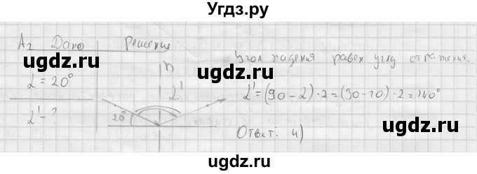 ГДЗ (решебник) по физике 11 класс Г.Я. Мякишев / §45 / А2